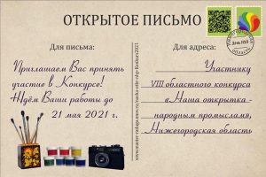 В Нижегородской области стартовал конкурс «Наша открытка − народным промыслам»