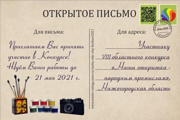 В Нижегородской области стартовал конкурс «Наша открытка − народным промыслам»