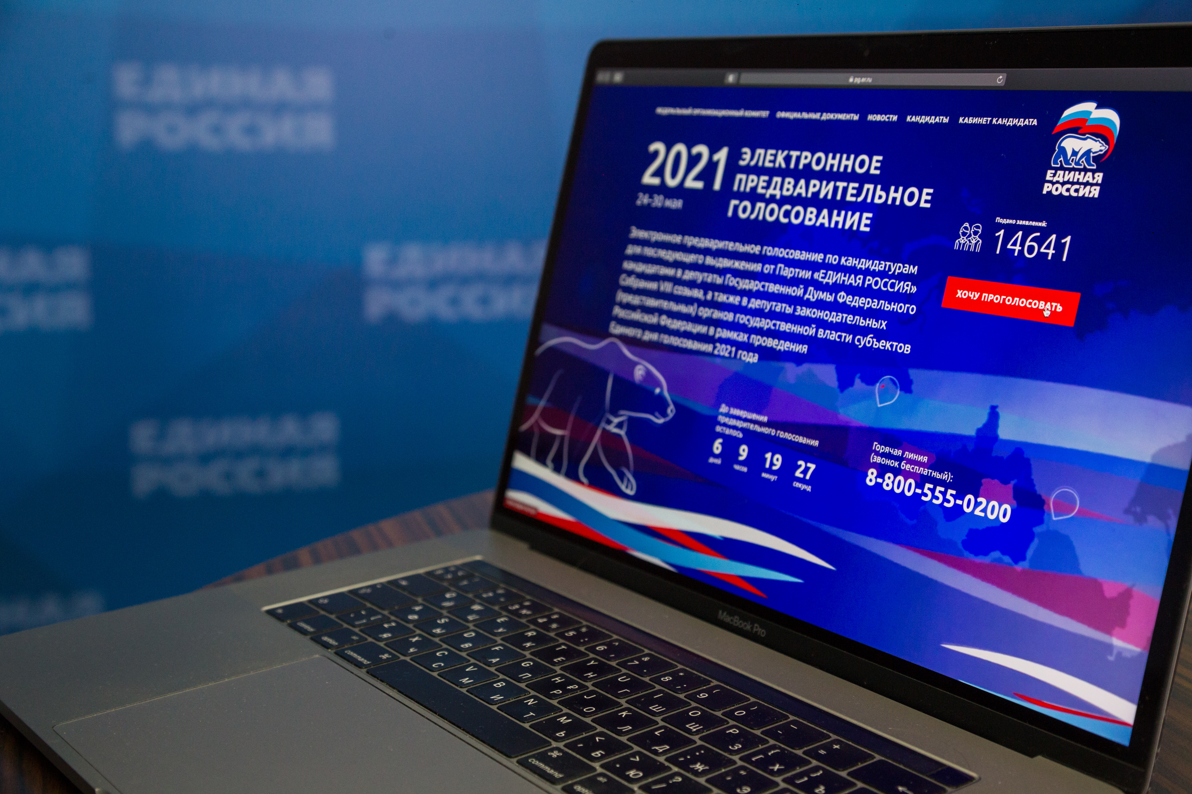 Электронное предварительное голосование единая россия