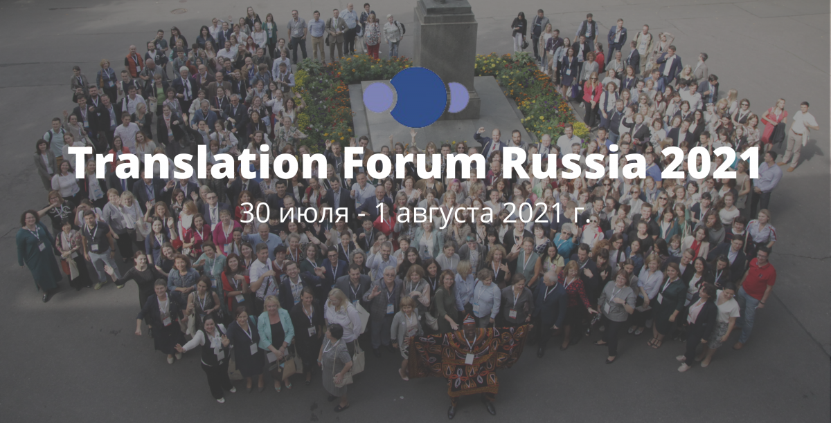 Нижний Новгород впервые станет местом проведения международной переводческой конференции Translation Forum Russia