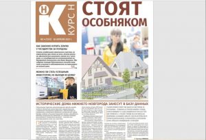 Как выгодно арендовать дачу и законно купить участок за полцены: читайте в новом номере газеты «Курс Н»