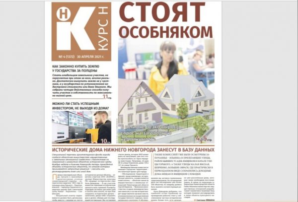 Как выгодно арендовать дачу и законно купить участок за полцены: читайте в новом номере газеты «Курс&nbsp;Н»