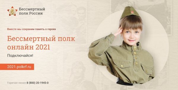 Продлен прием заявок в Бессмертный полк онлайн