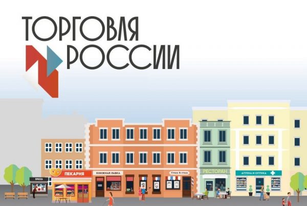 Торговые предприятия Нижегородской области могут принять участие в&nbsp;конкурсе «Торговля России»