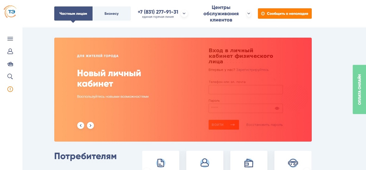 У сервиса Личный кабинет на сайте «Теплоэнерго» уже более 17 тысяч пользователей