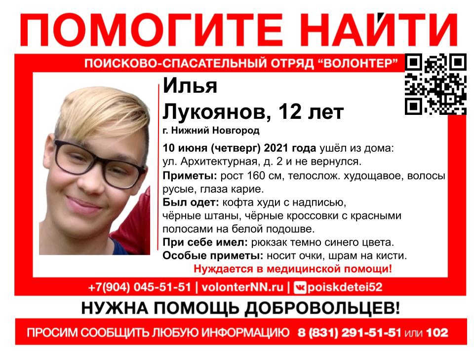 В Нижнем Новгороде пропал 12-летний школьник, нуждающийся в медицинской помощи