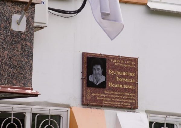 Мемориальную доску основателю детской реанимационной службы Людмиле Булдынской открыли в&nbsp;Нижнем Новгороде