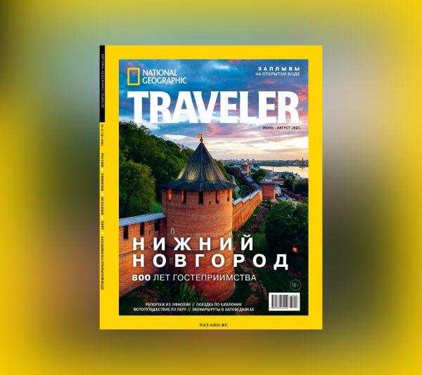 Нижегородский кремль украсил обложку летнего выпуска легендарного журнала National Geographic Traveler