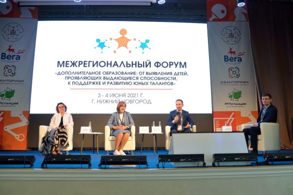 Экосистему дополнительного образования обсудили на&nbsp;межрегиональном форуме в&nbsp;Нижнем Новгороде