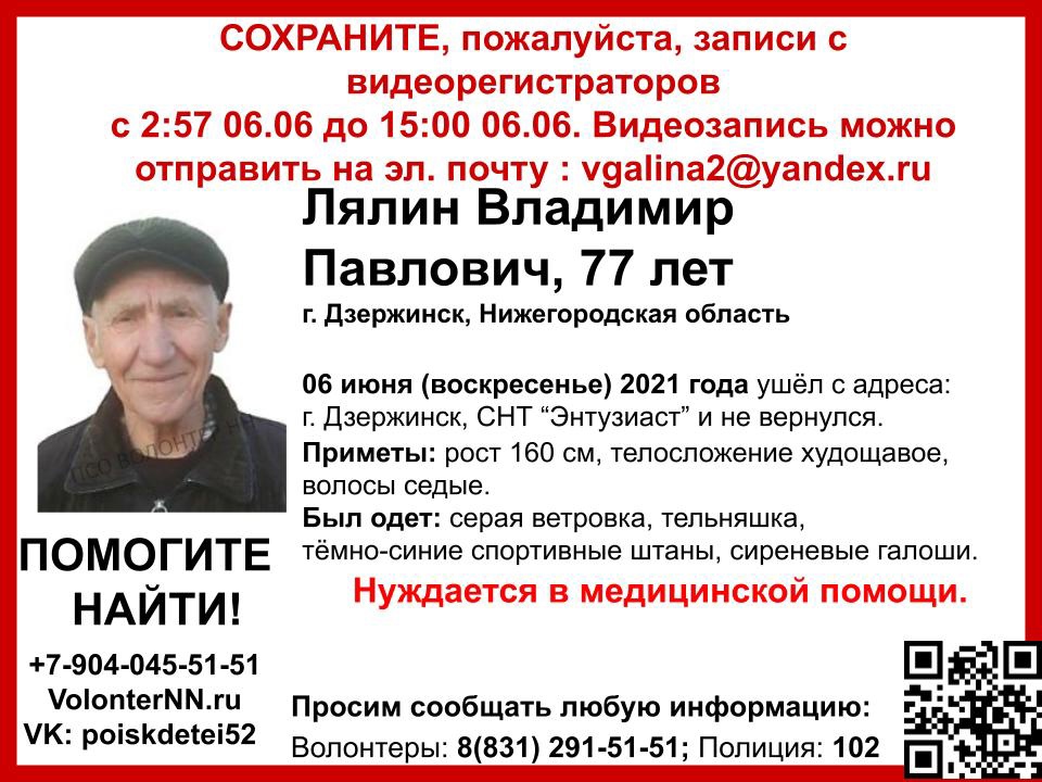 В Дзержинске пропал 77-летний мужчина