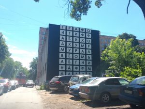 Гигантский кроссворд появился во дворе улицы Володарского в Нижнем Новгороде