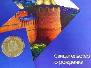 ЗАГС приглашает получить медали «Родившемуся в&nbsp;Нижегородской области»