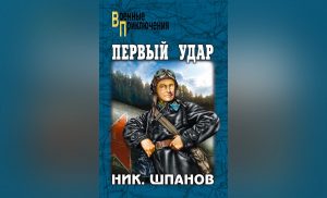 Война и миф: как советская литература готовилась к схватке с Гитлером