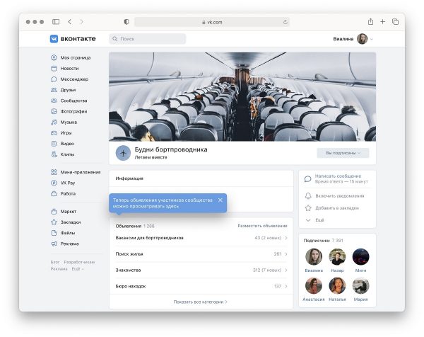 Объявления ВКонтакте появятся в тематических сообществах