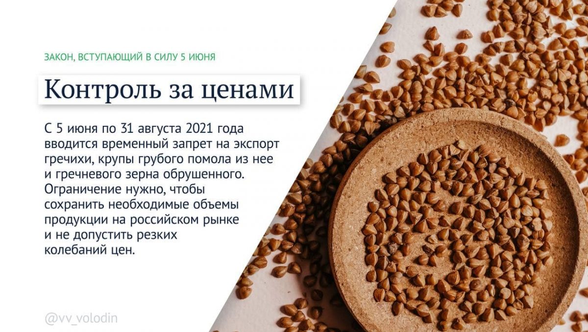 С 5 июня 2021 года по 31 августа 2021 года вводится временный запрет на вывоз отдельных видов товаров из РФ