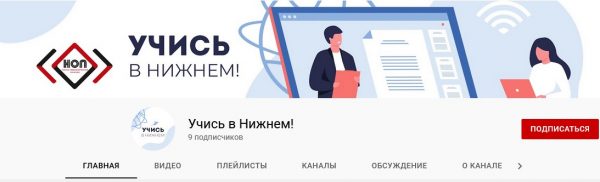 Нижегородские вузы расскажут о&nbsp;приемной кампании на&nbsp;онлайн-площадке «Учись в&nbsp;Нижнем!»