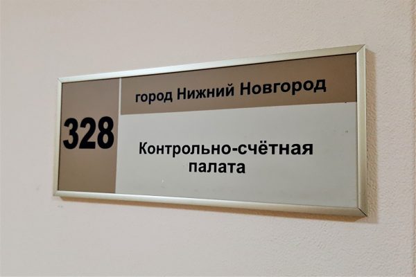 >Контрольно-счетная палата Нижнего Новгорода получит статус юридического лица