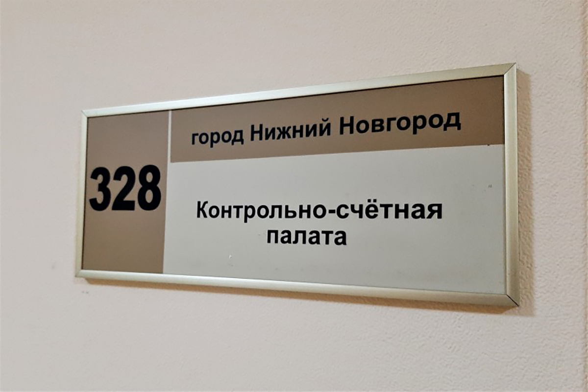 Контрольно-счетная палата Нижнего Новгорода получит статус юридического лица