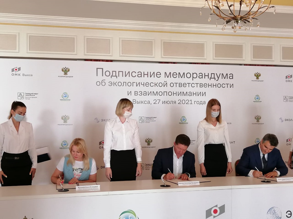 Минэкологии Нижегородской области подписало меморандум о сотрудничестве в сфере охраны окружающей среды в Выксе