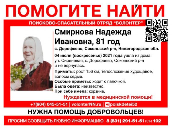 >Уже пятые сутки поисковики ищут 81-летнюю бабушку в лесу Сокольского района