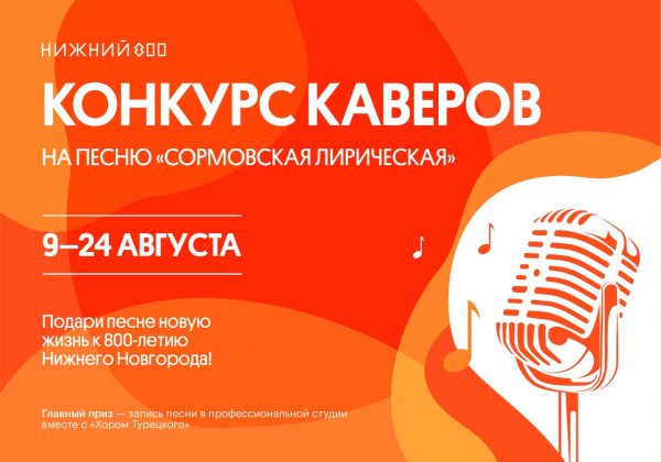 «Хор Турецкого» выберет лучшего исполнителя «Сормовской лирической»