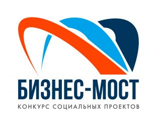Конкурс социальных проектов «Бизнес-мост» впервые пройдет в&nbsp;Нижегородской области