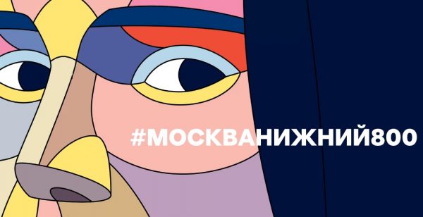 Нижний Новгород и&nbsp;Москва запустили совместный проект для туристов