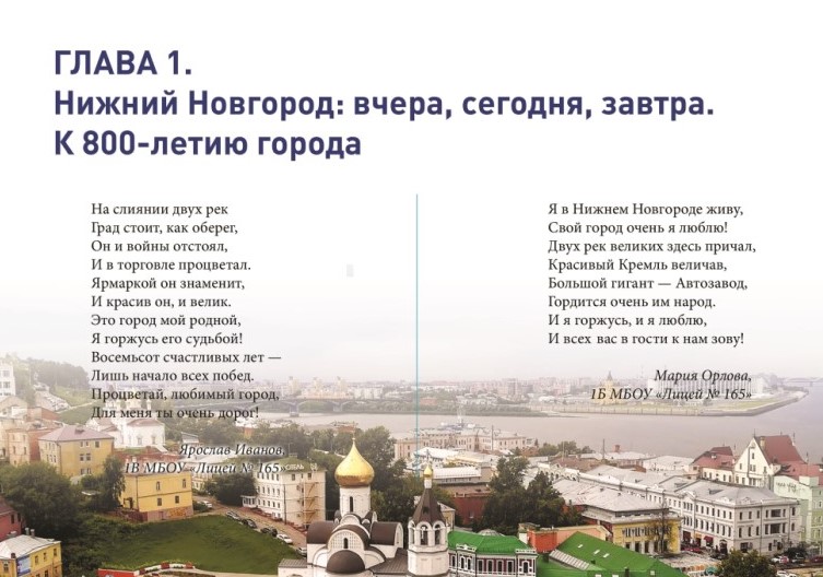 Журнал с рисунками школьников к 800-летию Нижнего Новгорода готовится к печати