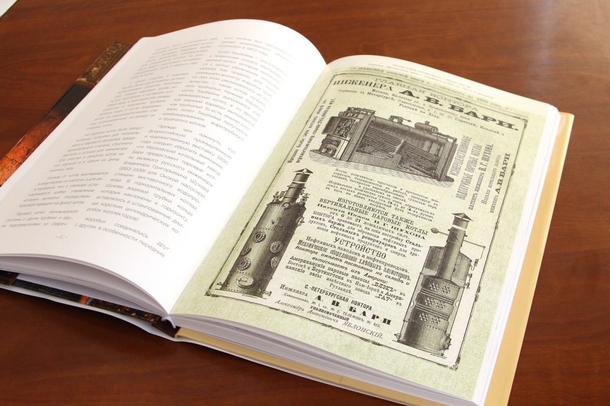 В книге рассказывается об инженерах – пионерах нижегородской теплоэнергетики и их изобретениях.