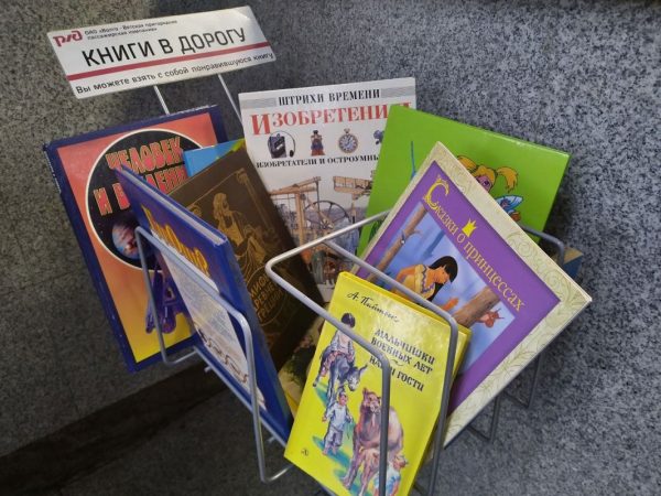 Точка буккроссинга появилась в пригородном вокзале Нижнего Новгорода