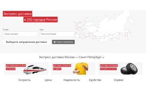 Количество посылок по системе «Экспресс-доставка» на ГЖД выросло более чем на четверть с начала года