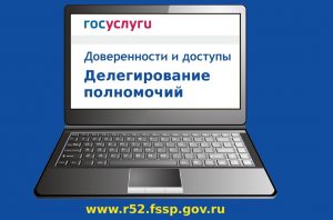 Новый сервис делегирования полномочий появился на портале Госуслуг