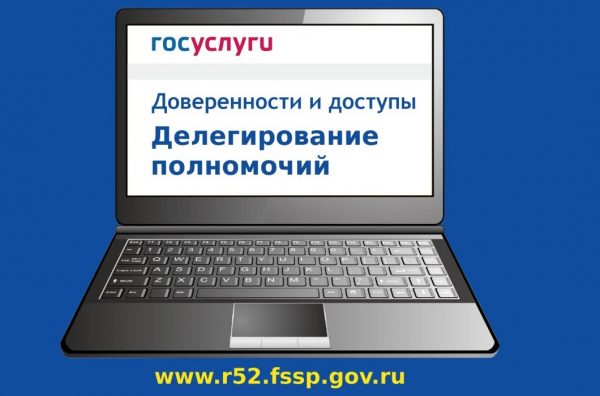 Новый сервис делегирования полномочий появился на портале Госуслуг