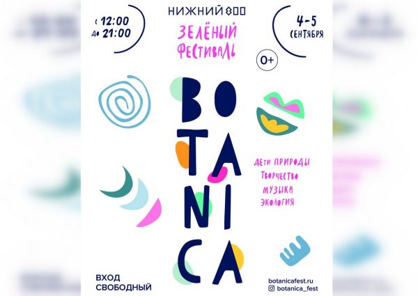 Обновленный парк «Швейцария» в&nbsp;Нижнем Новгороде примет фестиваль BOTANICA