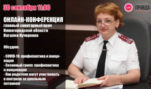 LIVE: Вакцинация от COVID-19, профилактика гриппа и контроль за школьным питанием