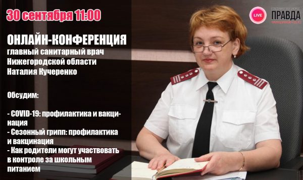 LIVE: Вакцинация от COVID-19, профилактика гриппа и контроль за школьным питанием