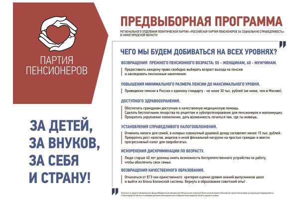 Предвыборная программа