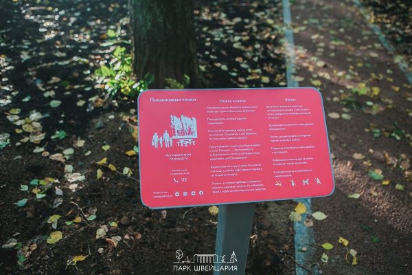 Информационные стенды установили в нижегородском парке «Швейцария»
