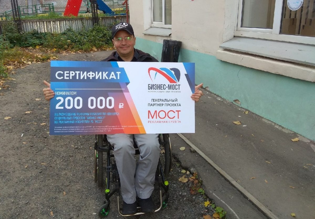 Дзержинская НКО «ПараПлан» стала победителем регионального конкурса «БИЗНЕС-МОСТ»