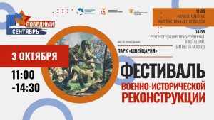 Фестиваль военно-исторической реконструкции пройдет в парке «Швейцария»