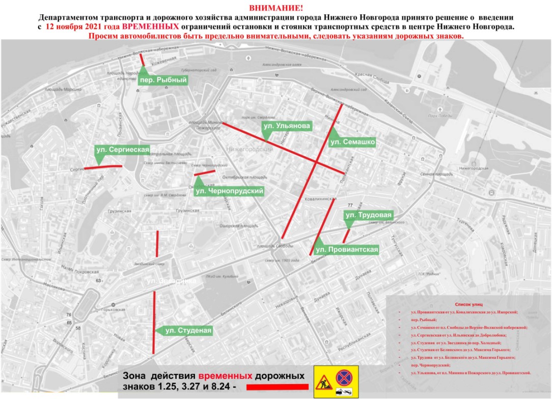 Схема ограничений на улицах в центре Нижнего Новгорода