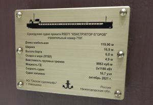 На «Окской судоверфи» в Навашине заложили киль головного судна серии RSD71