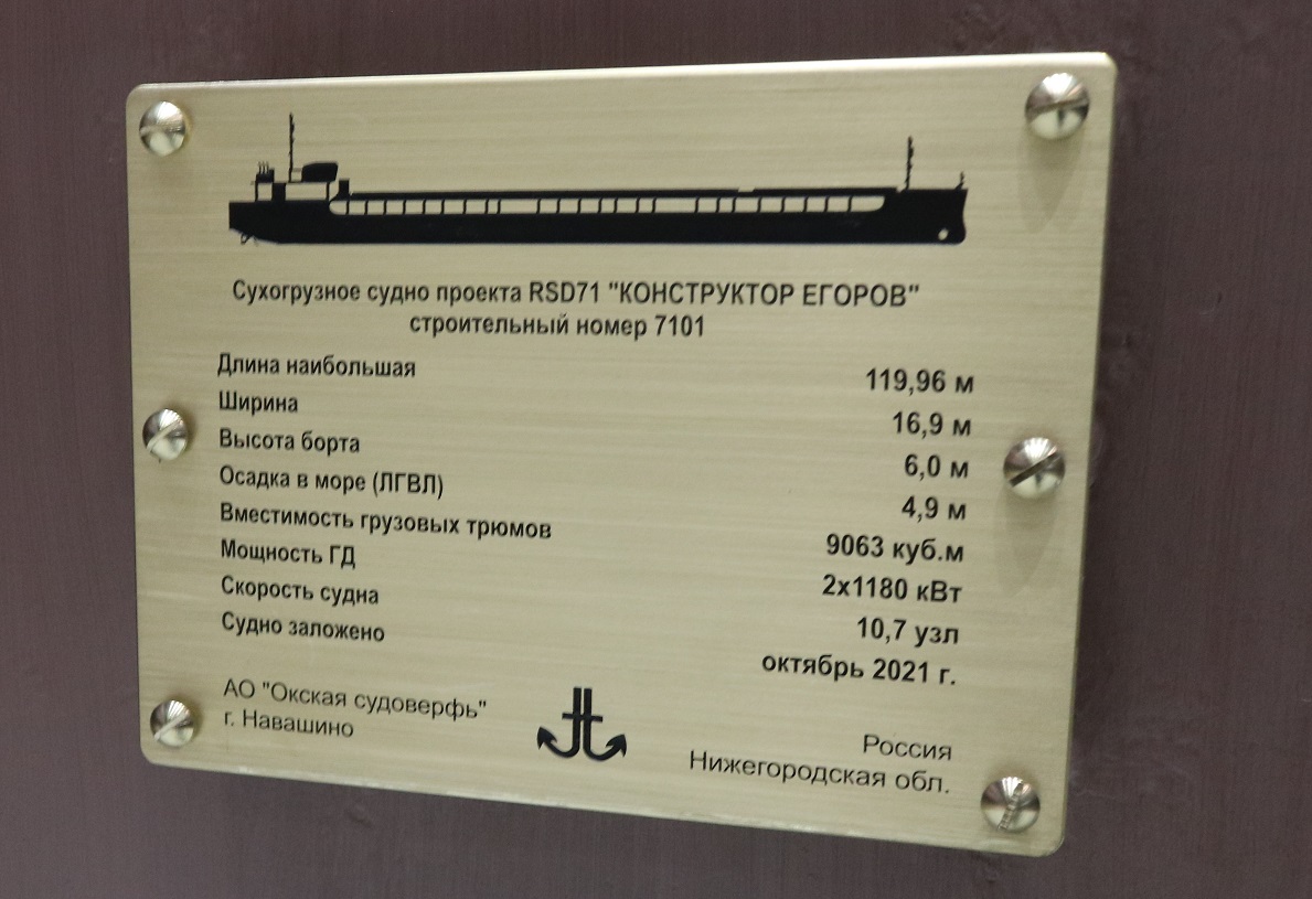 На «Окской судоверфи» в Навашине заложили киль головного судна серии RSD71