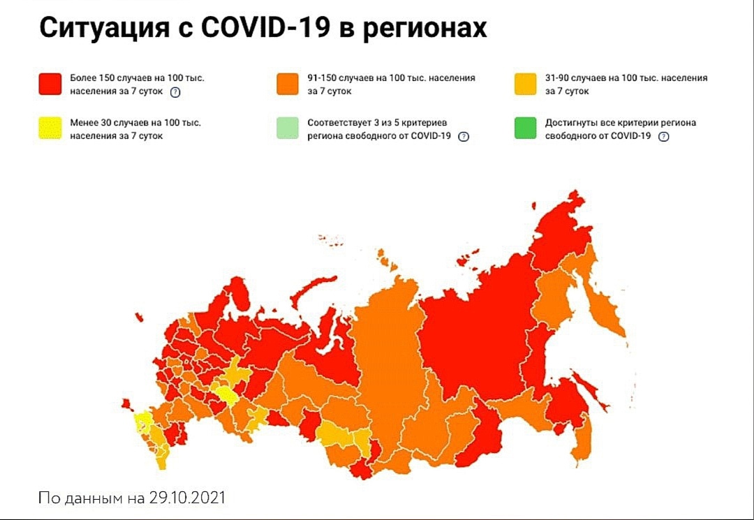 Ситуацию с коронавирусом и ограничениями в регионах России можно отслеживать на тепловой карте