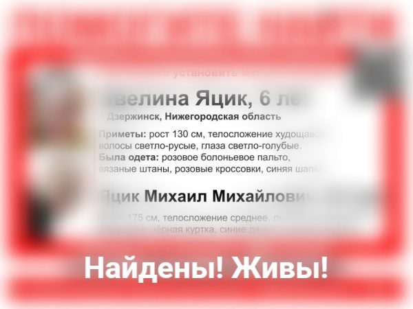>Мама 6-летней девочки из Дзержинска просит помочь в поисках дочери, пропавшей с отцом