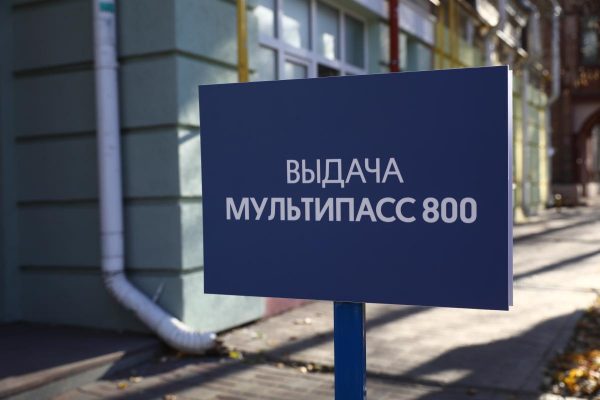 Где и как получить «Мультипасс 800»: пошаговая инструкция для жителей Нижегородской области