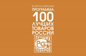 Нижегородские потребители делают выбор в пользу продукции, произведенной по ГОСТу