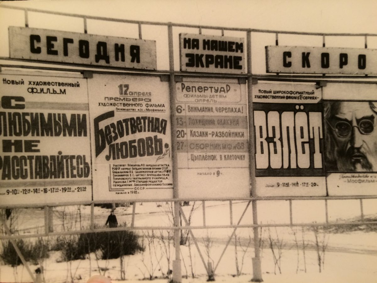 Кинотеатр в советские годы – это источник финансирования всего района