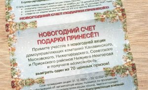 Нижегородцы смогут выиграть призы, оплатив коммуналку