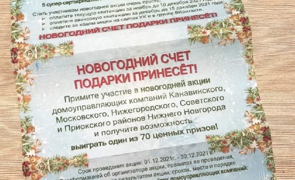 Нижегородцы смогут выиграть призы, оплатив коммуналку